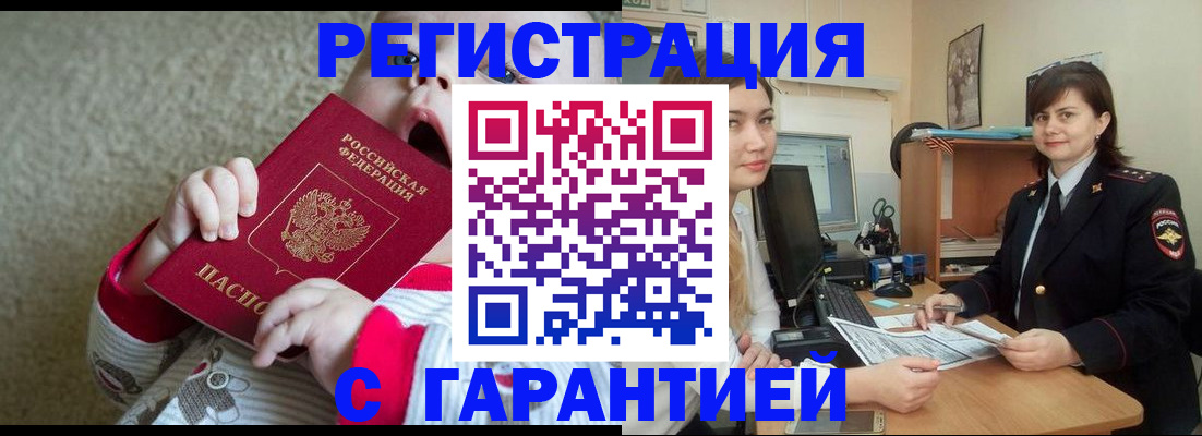 купить прописку в Джанкое