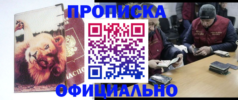 прописка в квартире в Джанкое