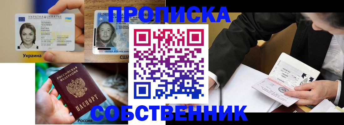 временная регистрация надежно в Джанкое