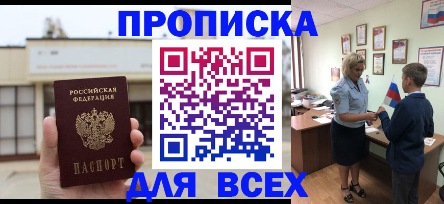 временная регистрация законно в Джанкое