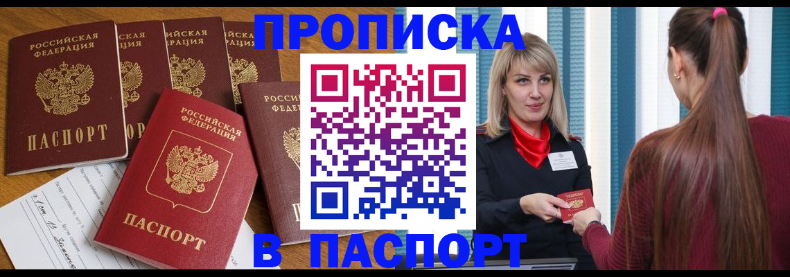 прописка регистрация в Джанкое