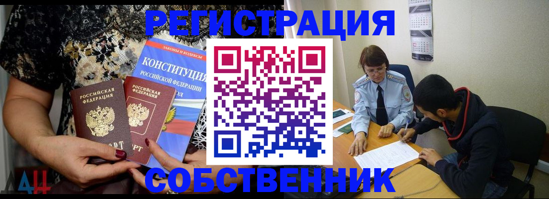 прописка для работы в Джанкое
